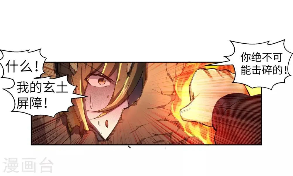 第106话 风越作死 第9页