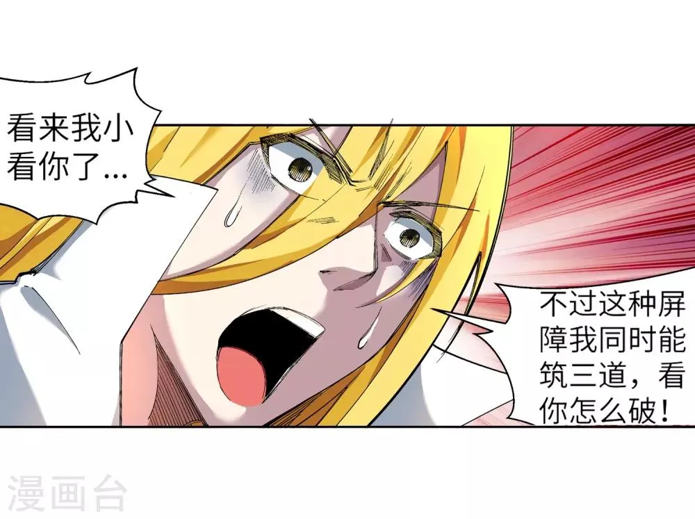 第106话 风越作死 第10页