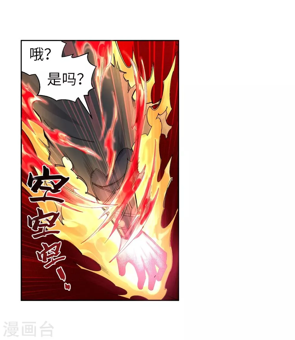 第106话 风越作死 第11页