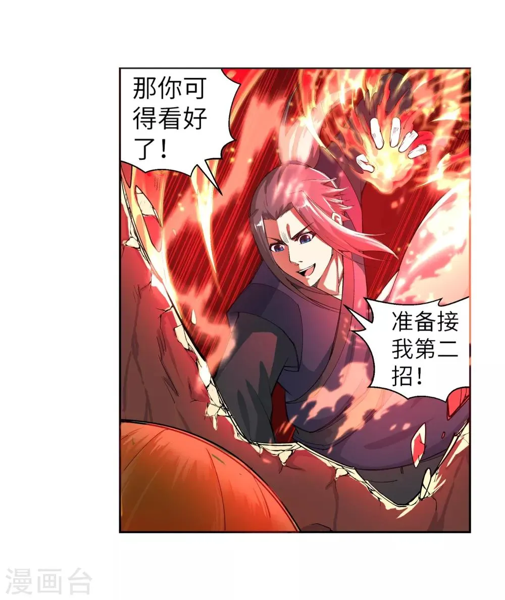 第106话 风越作死 第12页