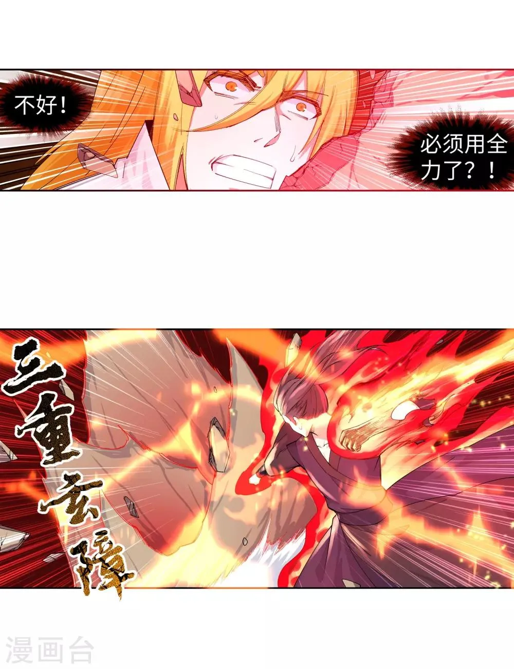 第106话 风越作死 第13页