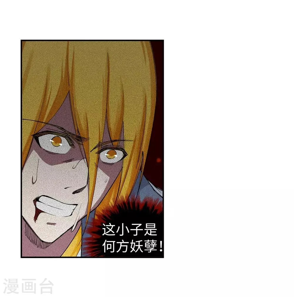 第106话 风越作死 第14页