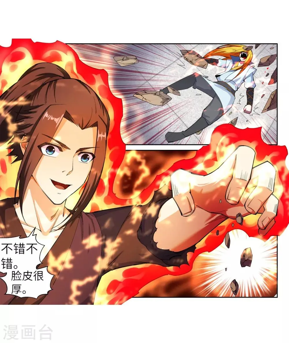 第106话 风越作死 第17页