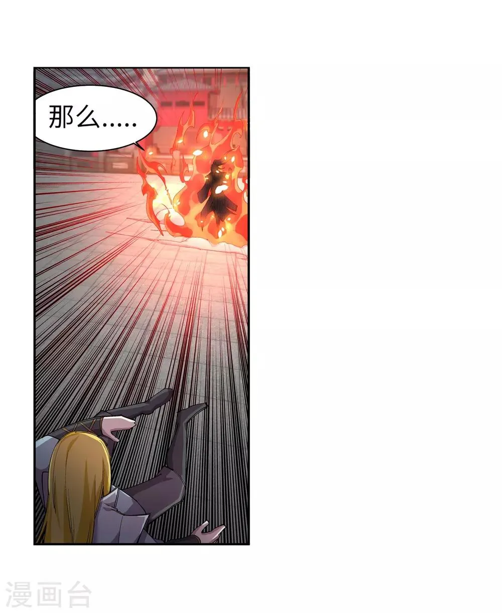 第106话 风越作死 第18页