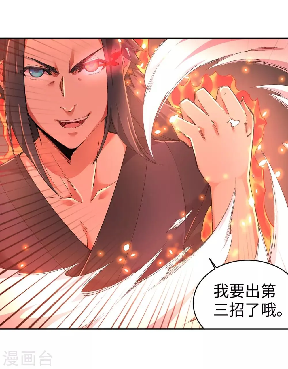 第106话 风越作死 第19页