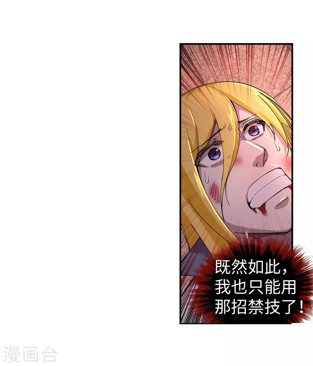 第106话 风越作死 第21页