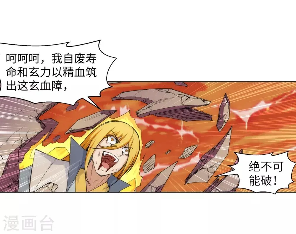第106话 风越作死 第24页