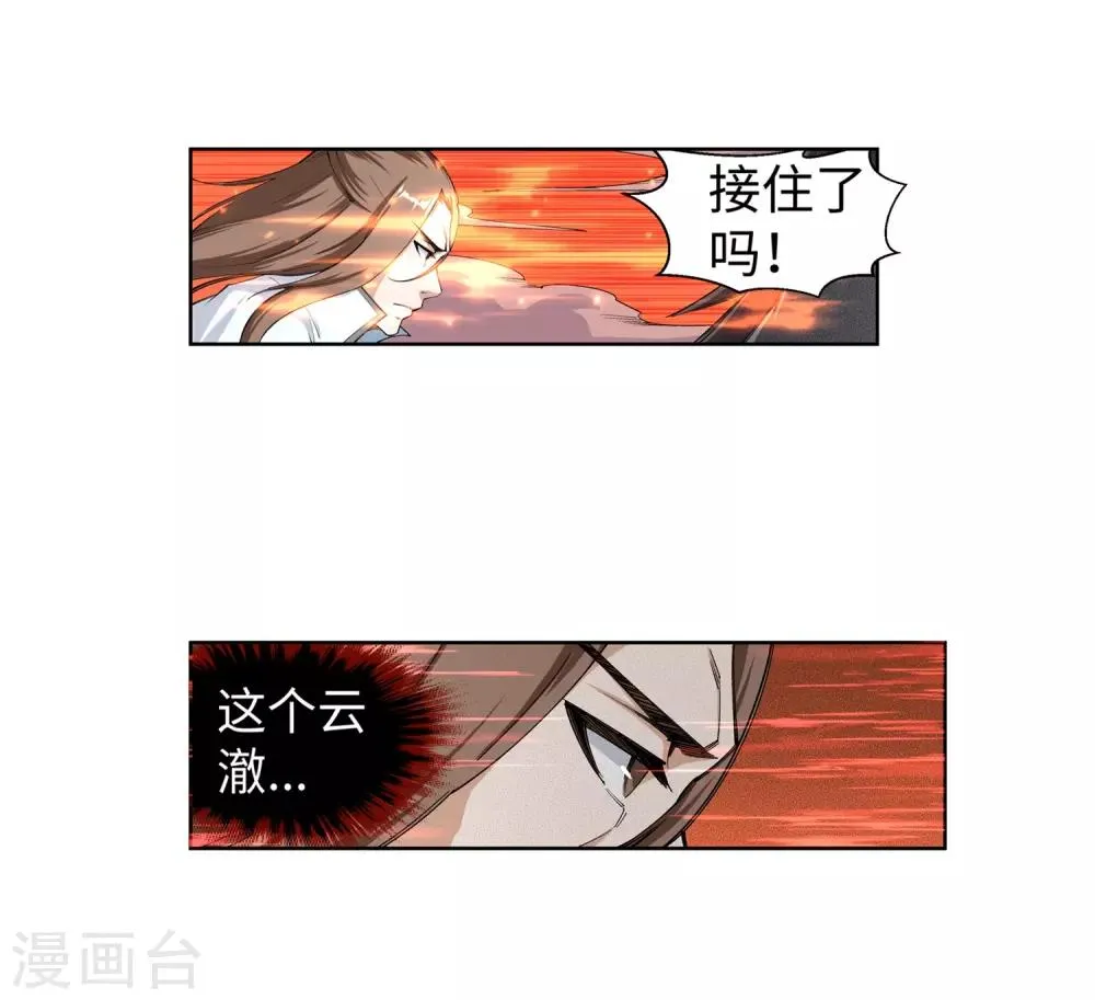 第106话 风越作死 第28页