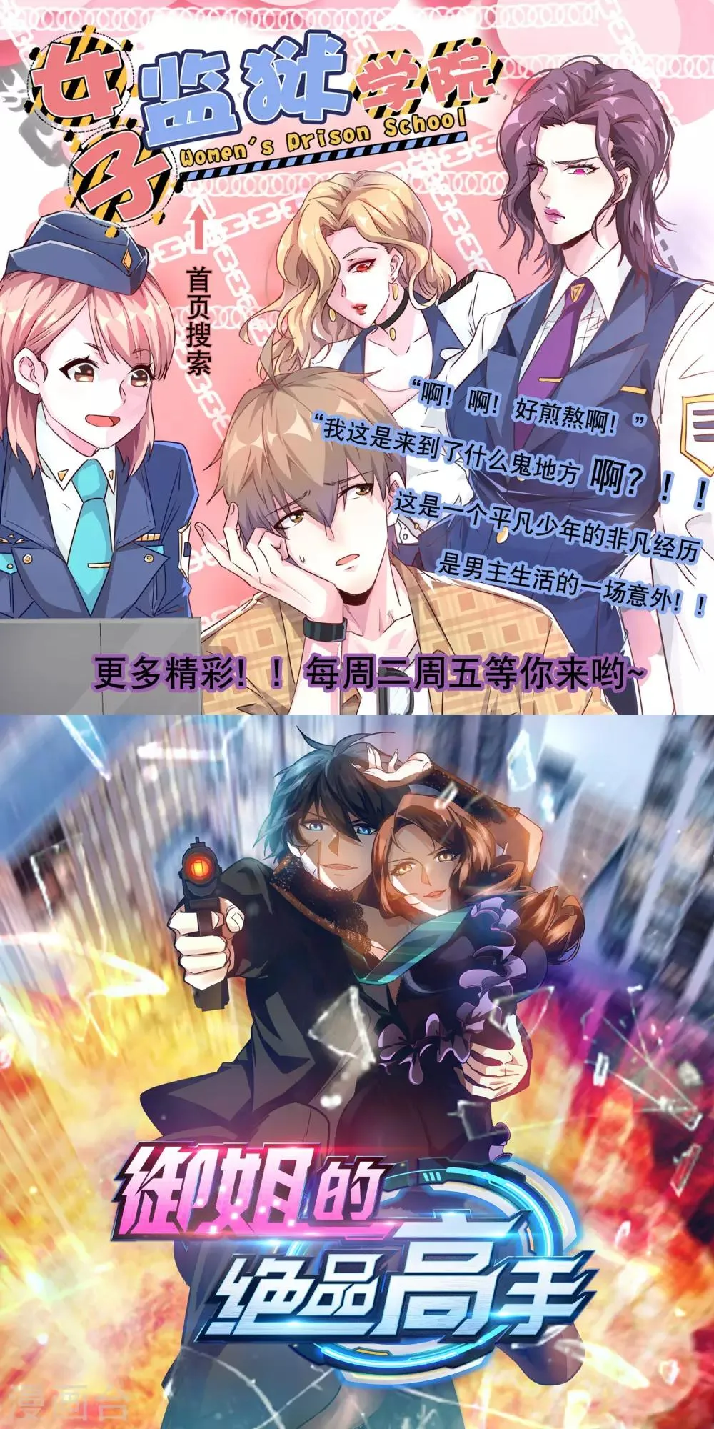 第106话 风越作死 第32页