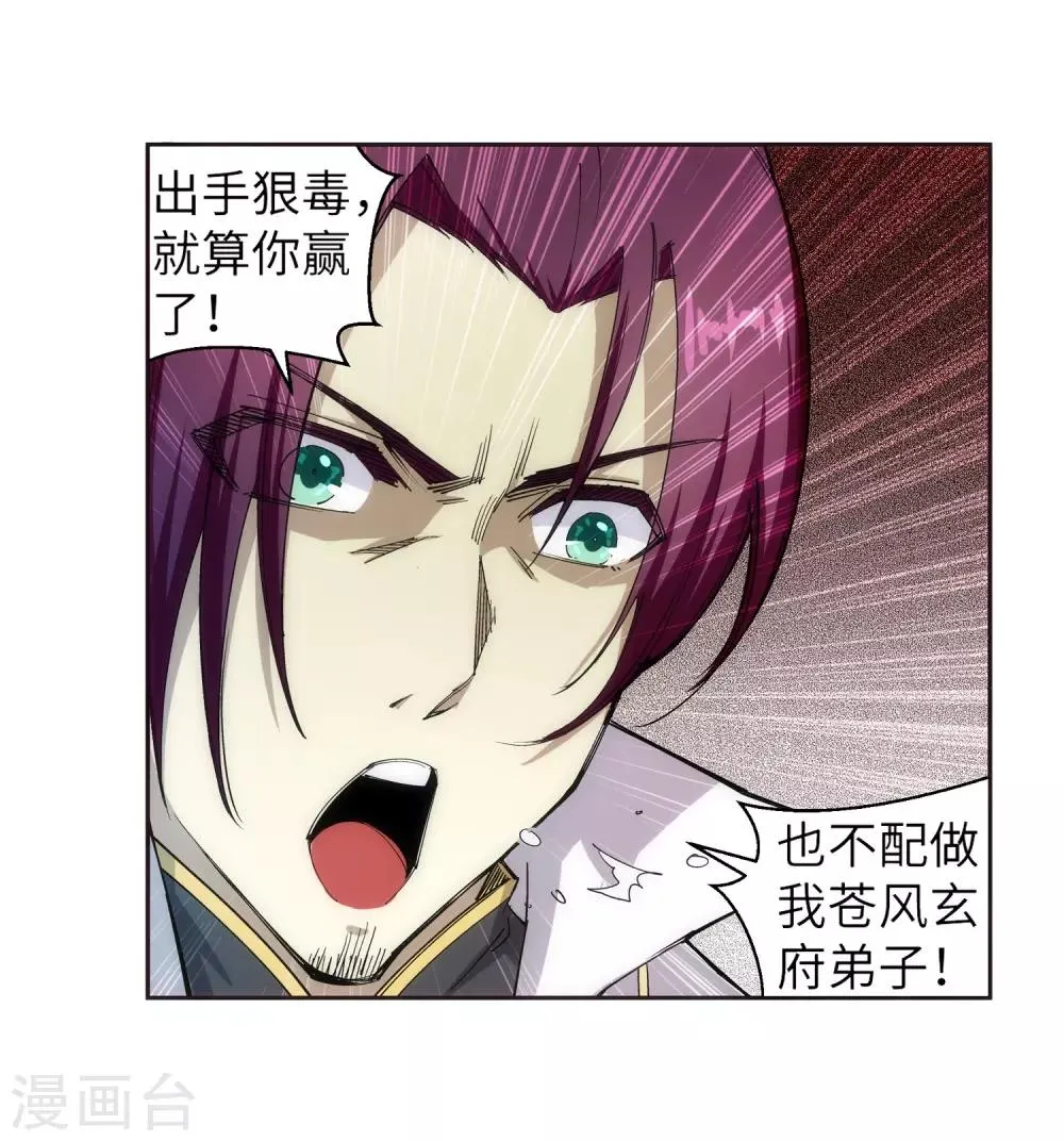第107话 约战 第4页