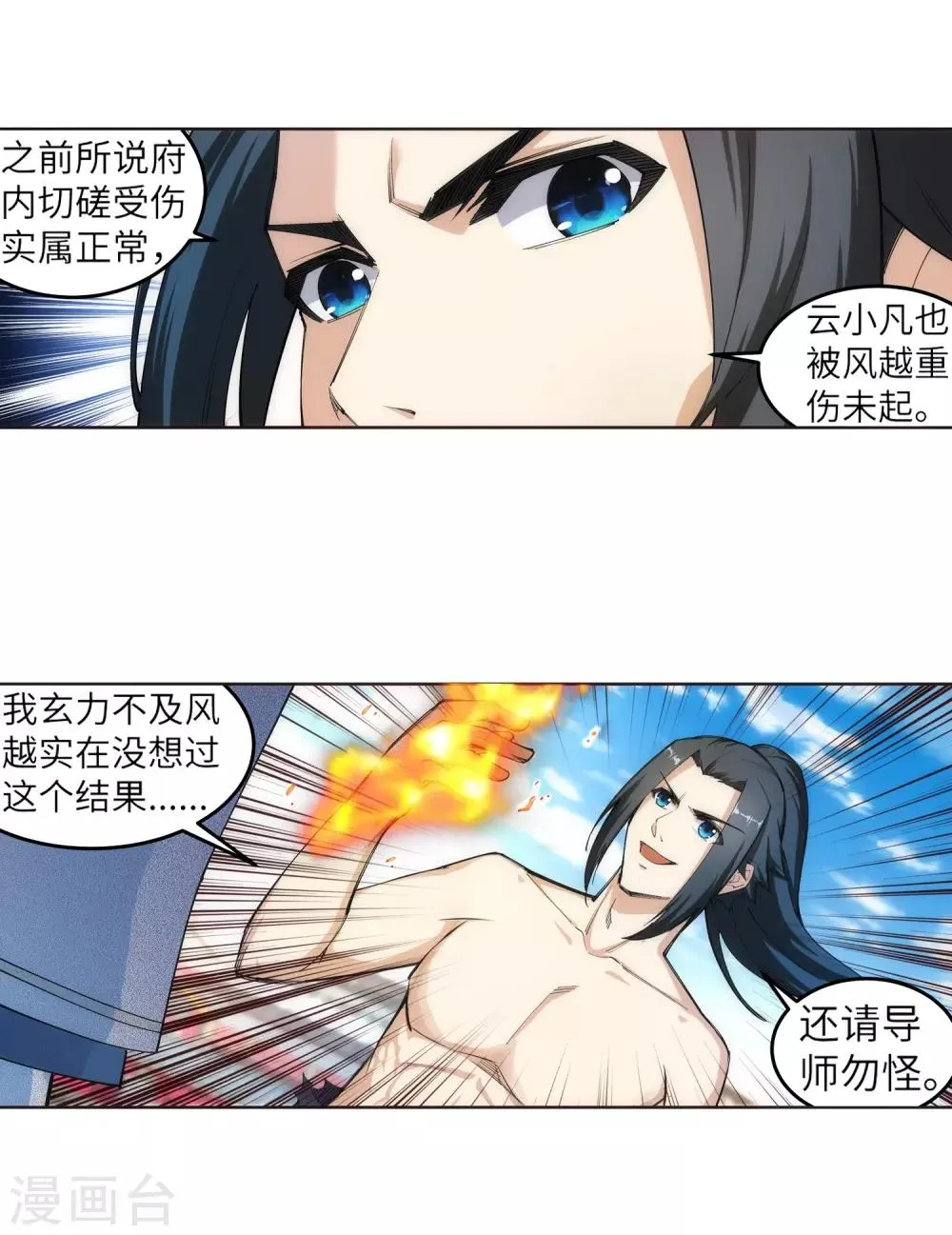 第107话 约战 第5页