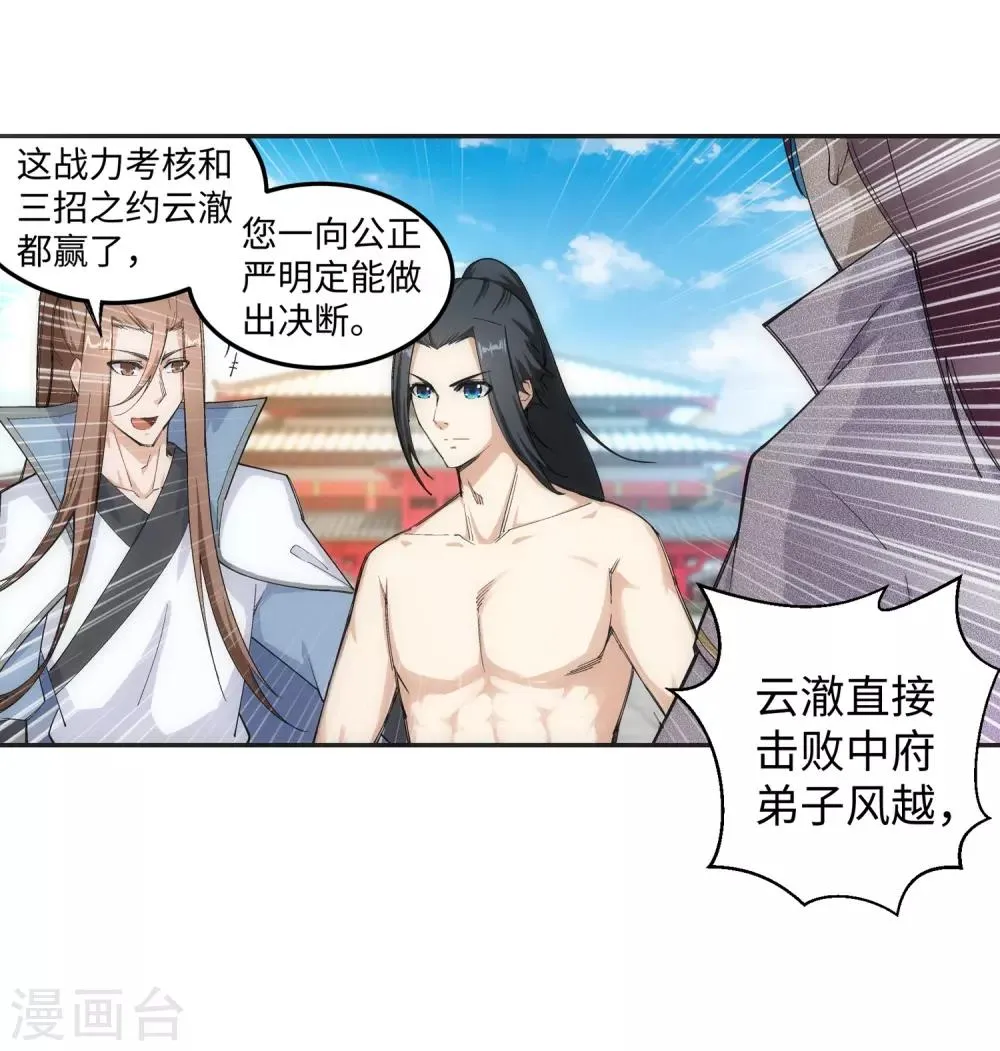 第107话 约战 第7页