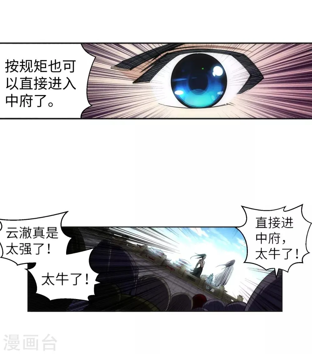 第107话 约战 第8页