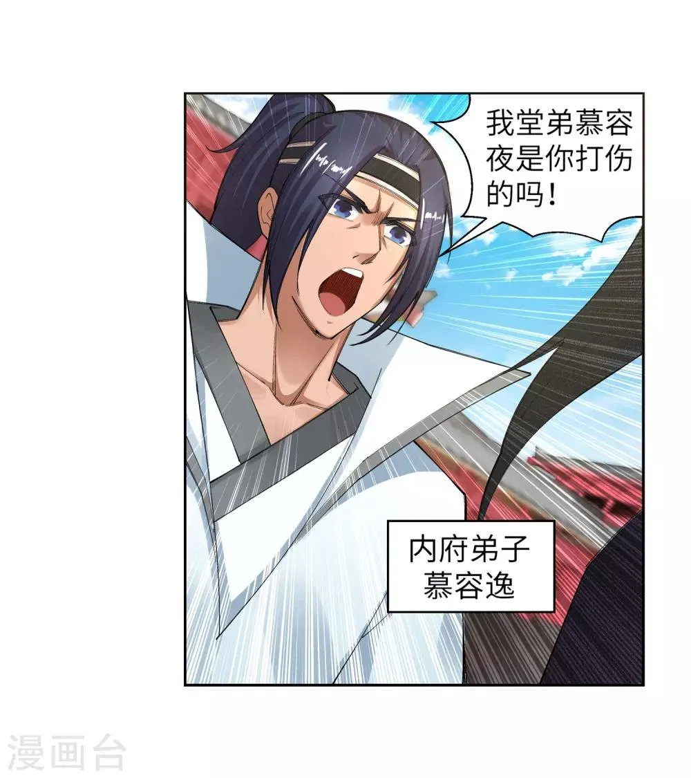 第107话 约战 第11页