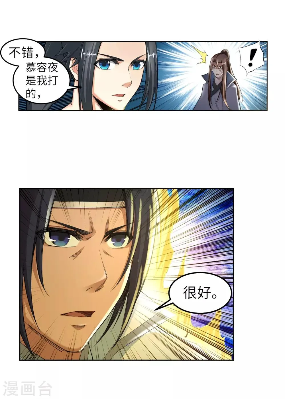 第107话 约战 第12页