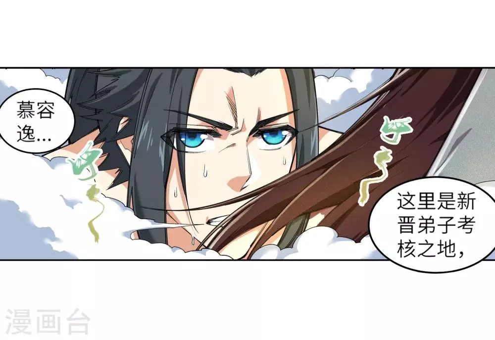 第107话 约战 第16页