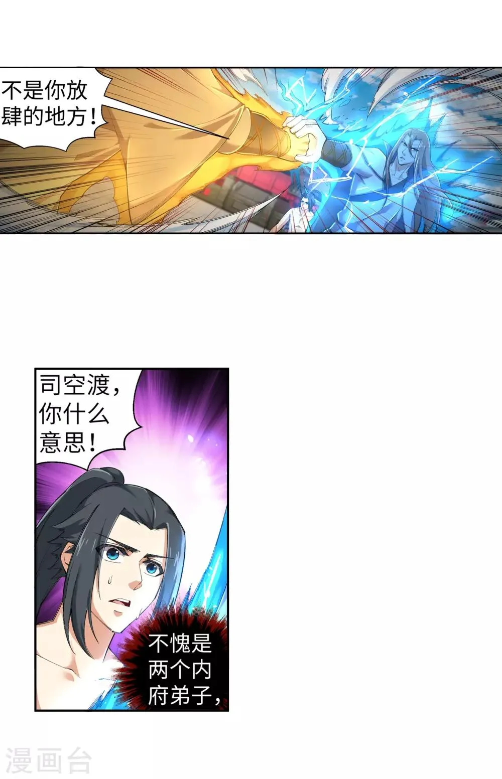 第107话 约战 第17页