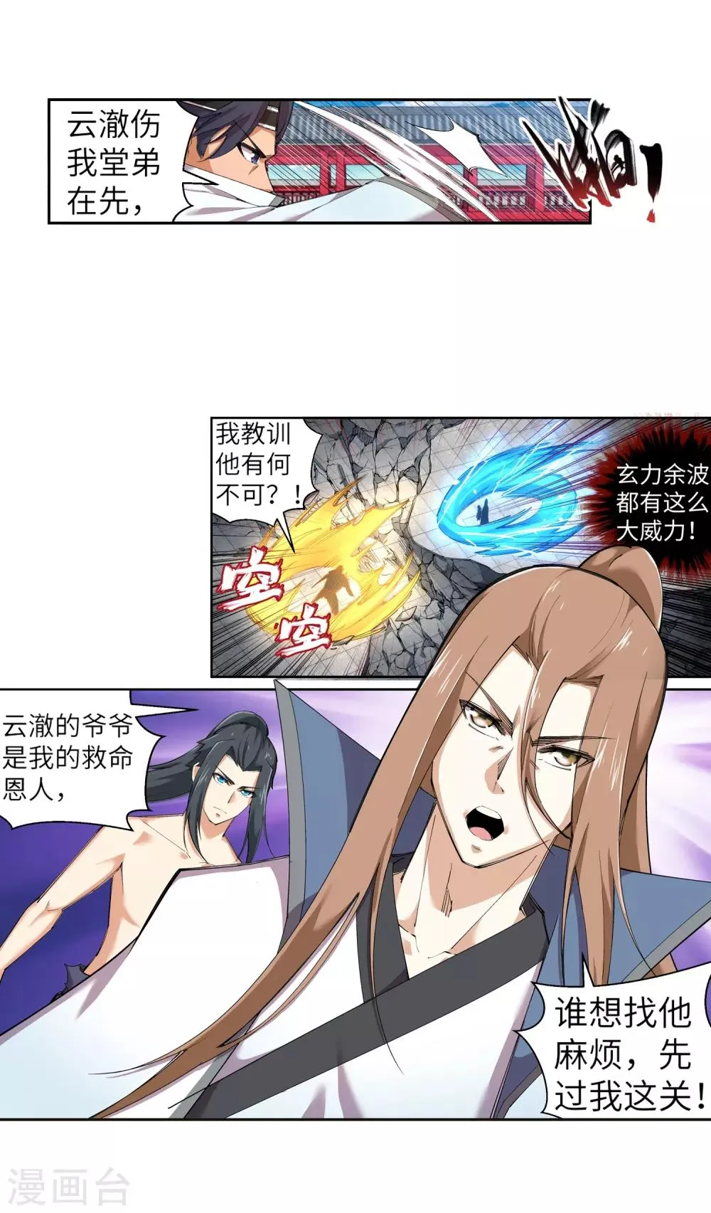 第107话 约战 第18页