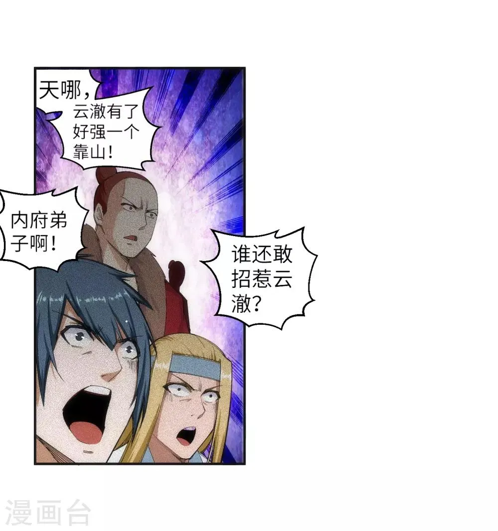 第107话 约战 第19页