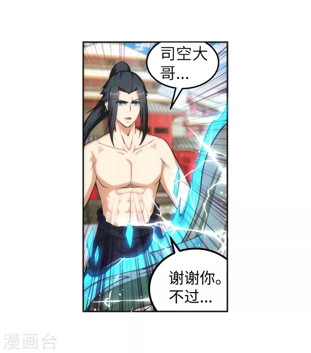 第107话 约战 第20页