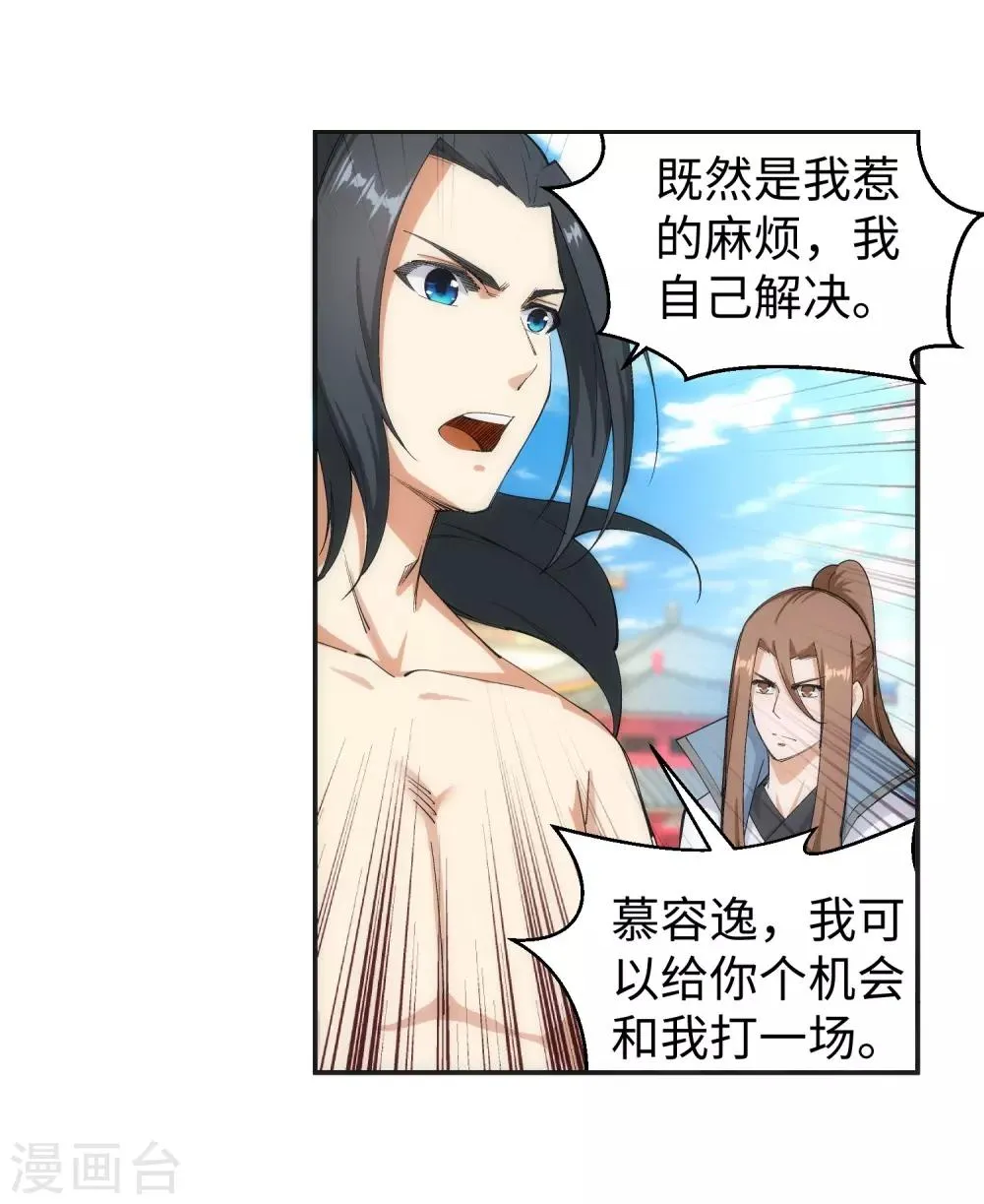 第107话 约战 第21页