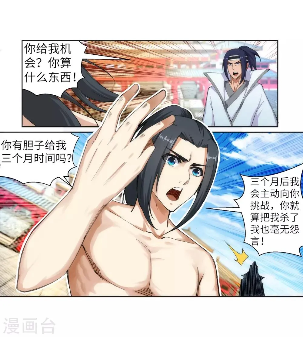 第107话 约战 第22页