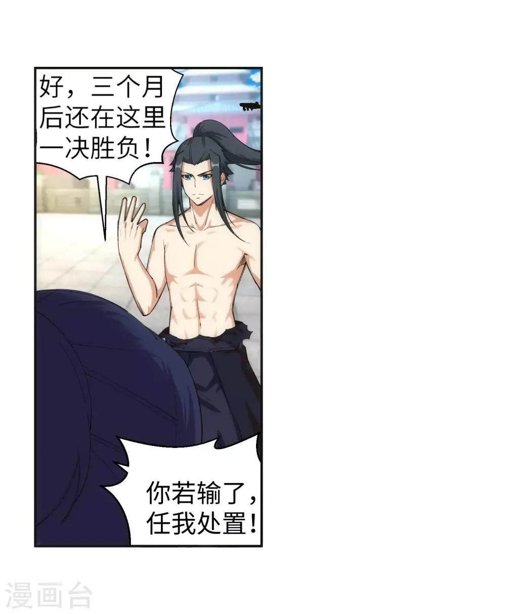 第107话 约战 第23页