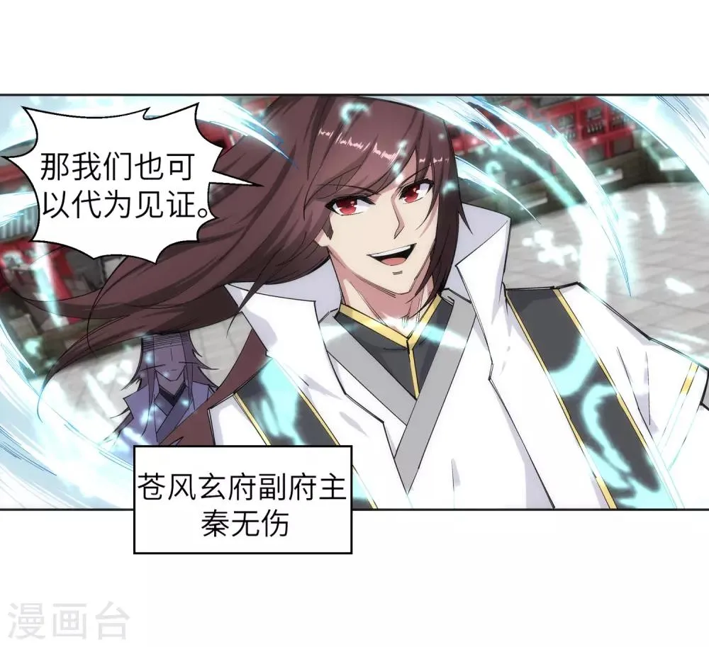 第107话 约战 第26页