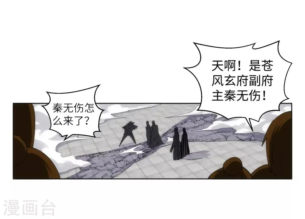 第107话 约战 第27页