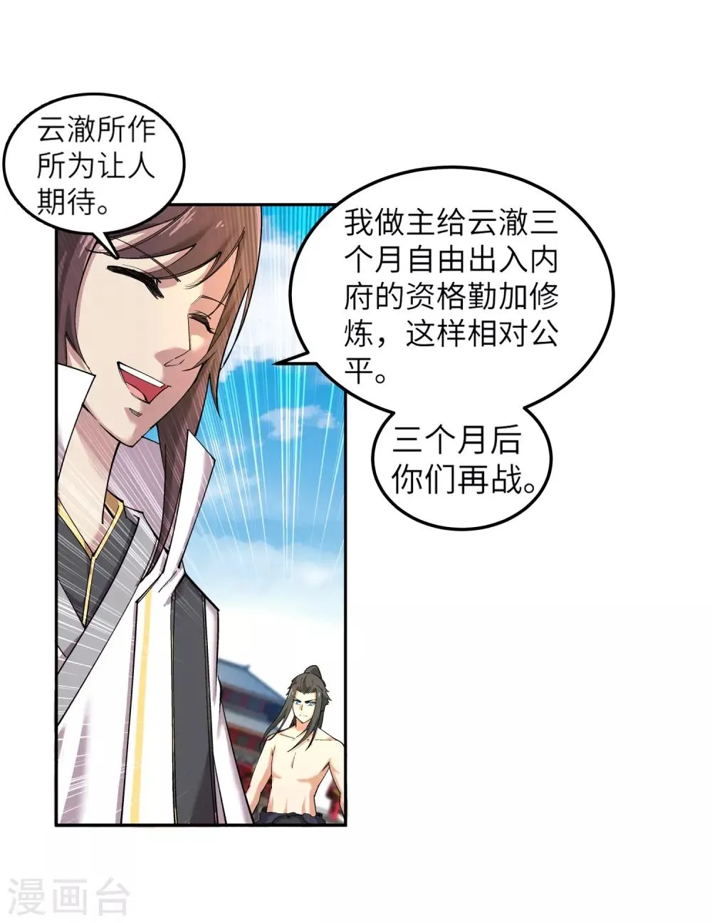 第107话 约战 第28页