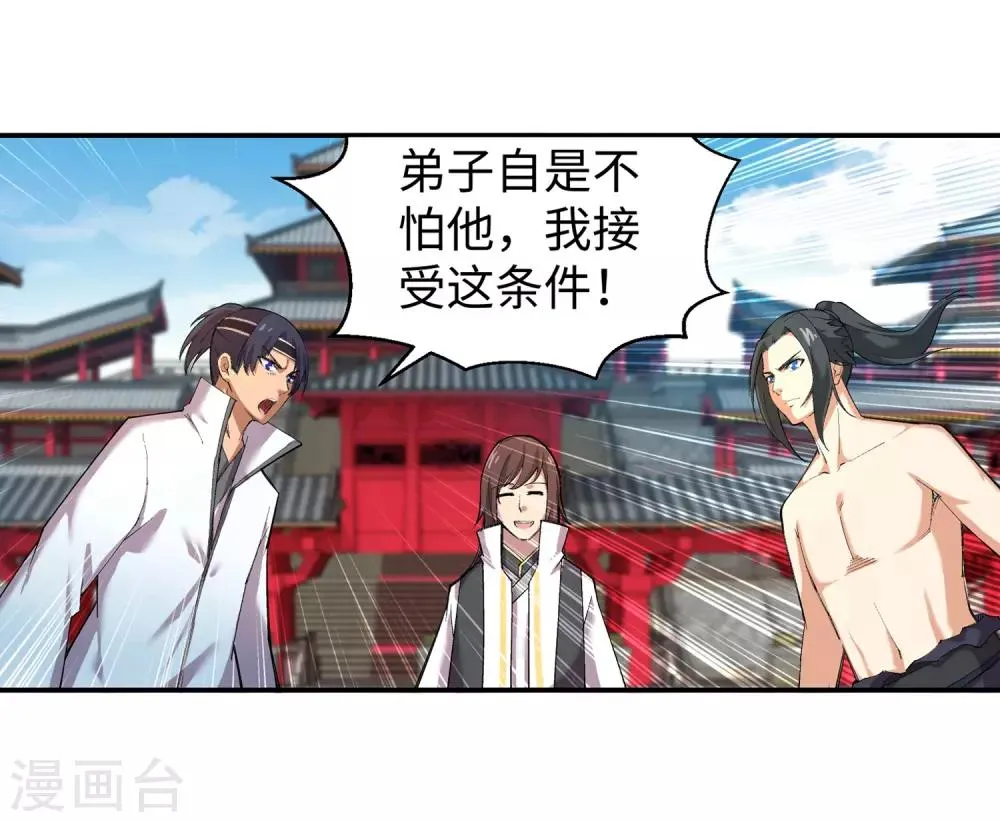 第107话 约战 第30页