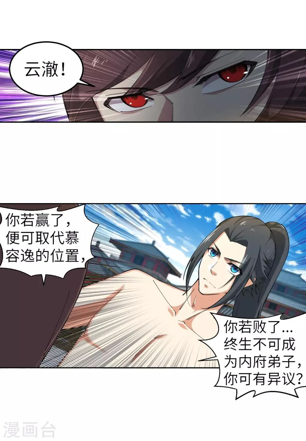 第107话 约战 第31页