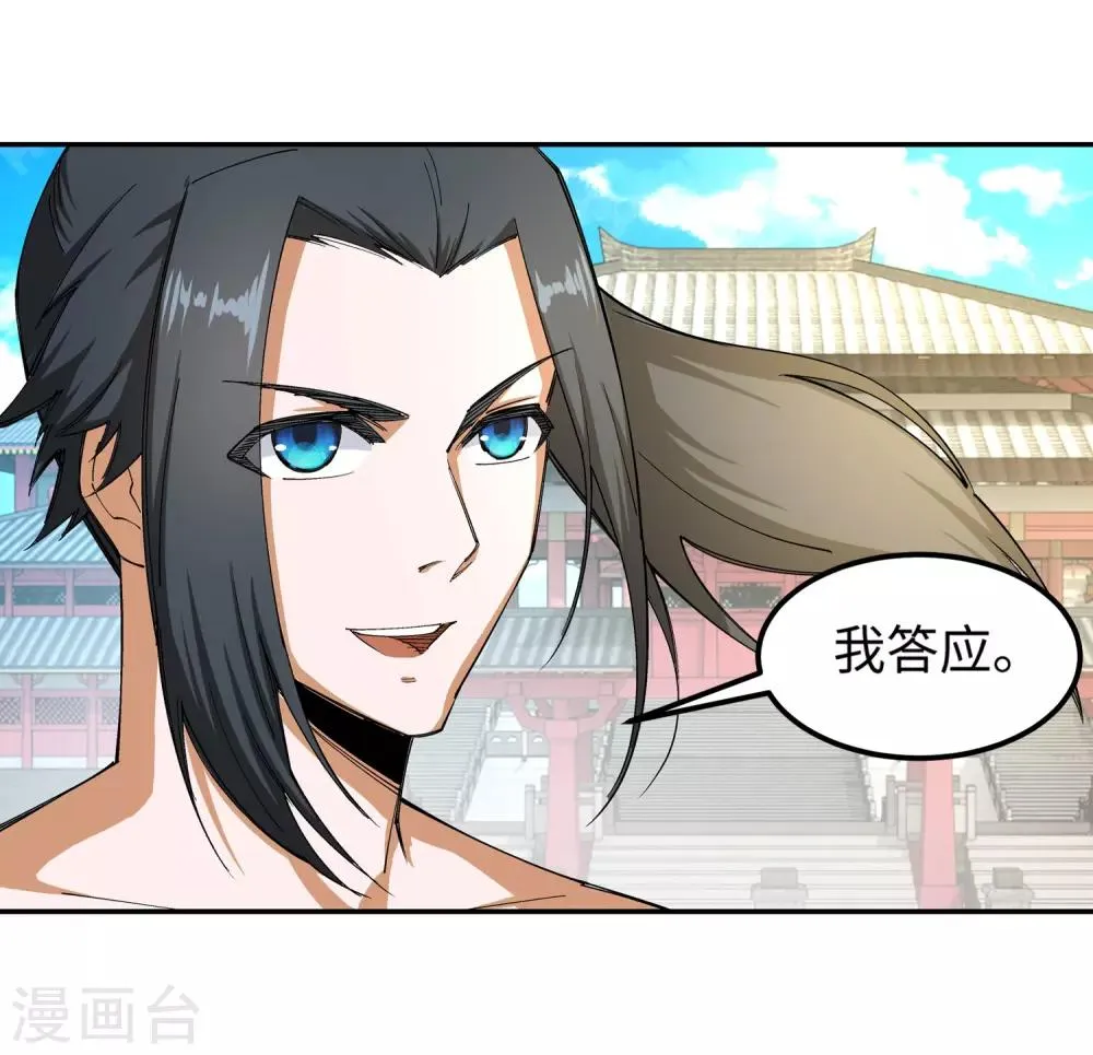 第107话 约战 第32页