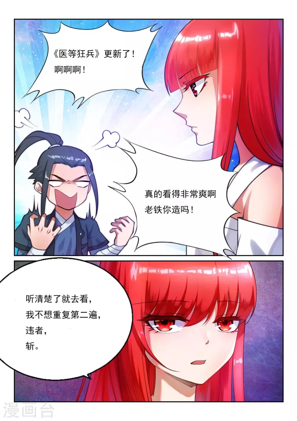第107话 约战 第35页