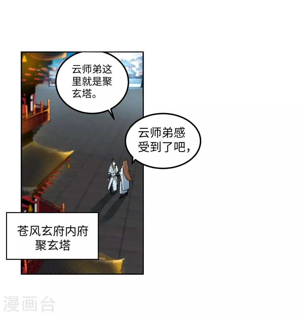 第108话 大道浮屠决 第4页