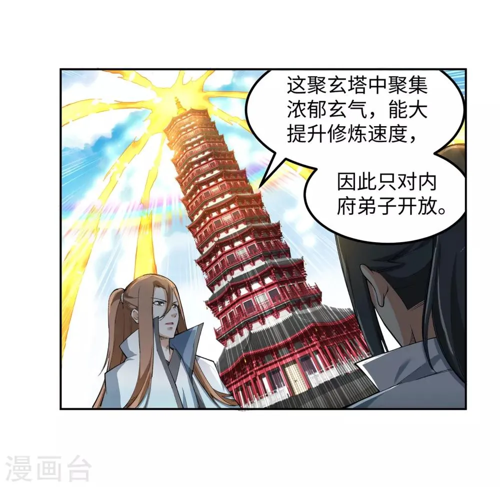 第108话 大道浮屠决 第5页