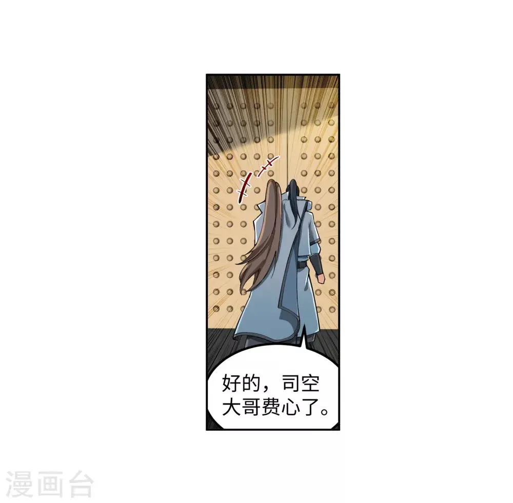 第108话 大道浮屠决 第7页