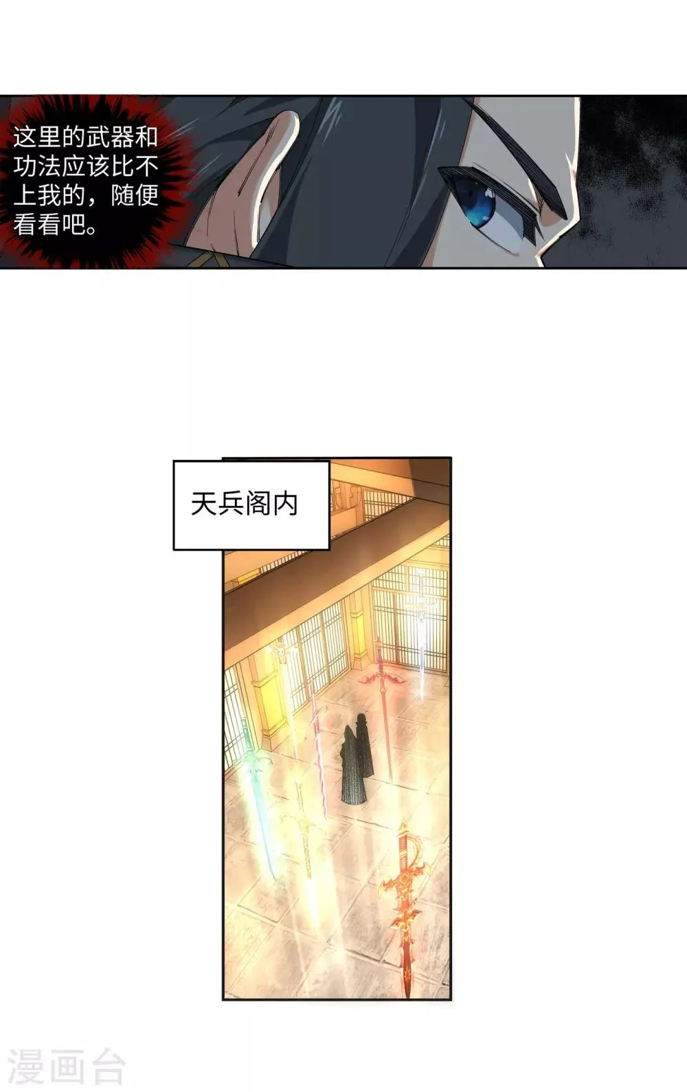 第108话 大道浮屠决 第8页