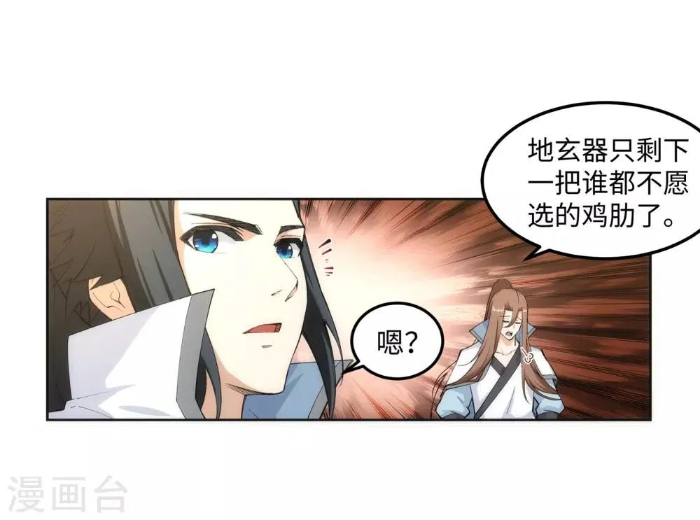 第108话 大道浮屠决 第10页