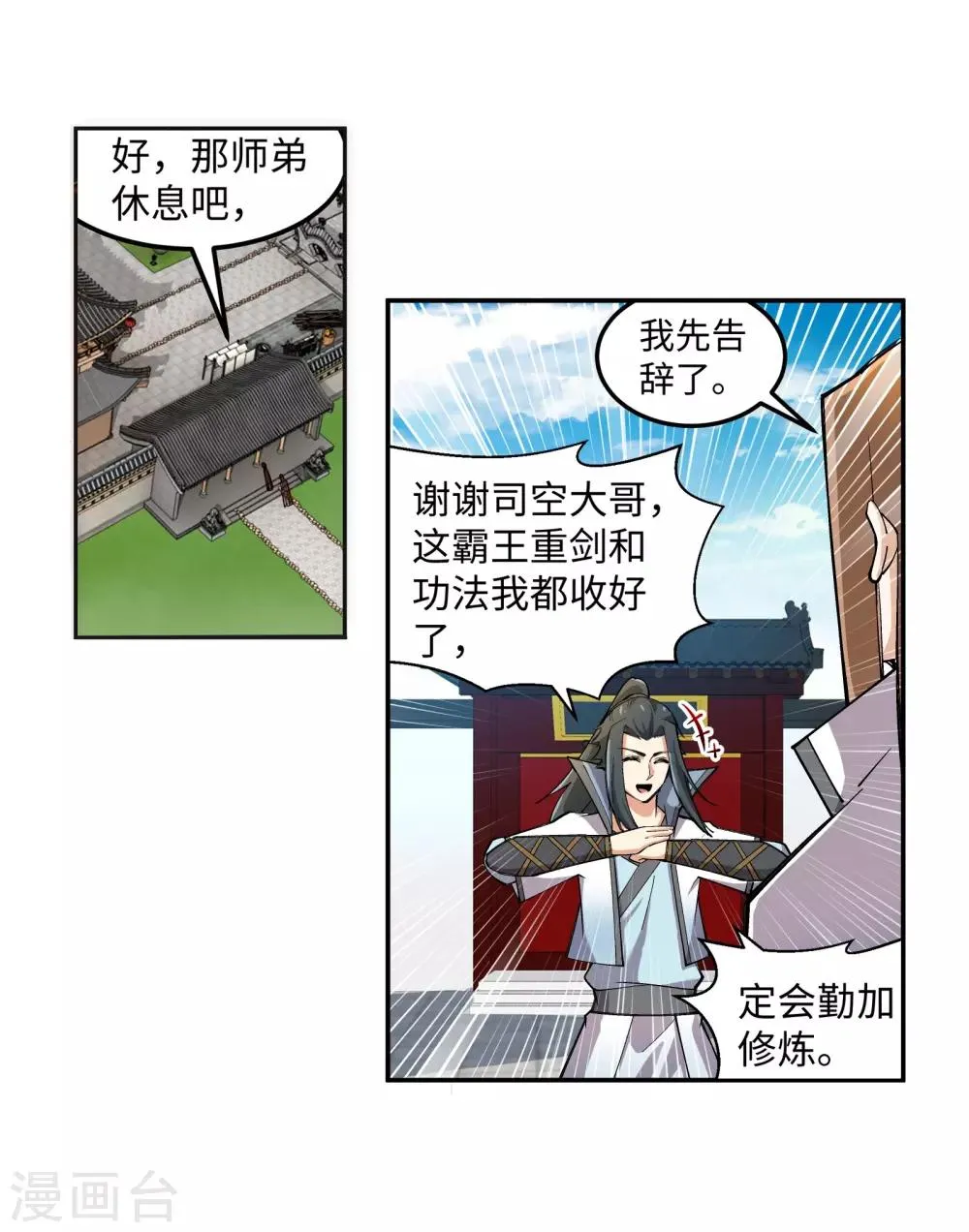 第108话 大道浮屠决 第21页