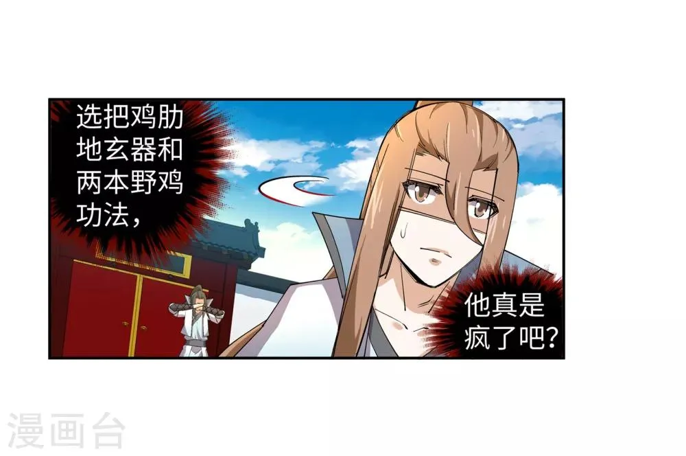 第108话 大道浮屠决 第22页