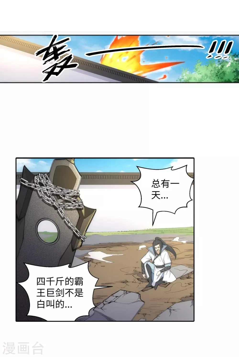第108话 大道浮屠决 第28页