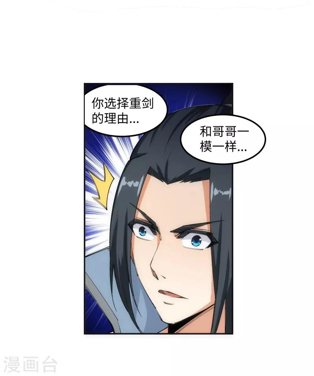 第108话 大道浮屠决 第32页