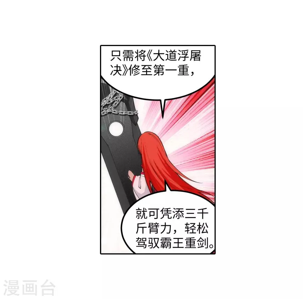 第108话 大道浮屠决 第41页