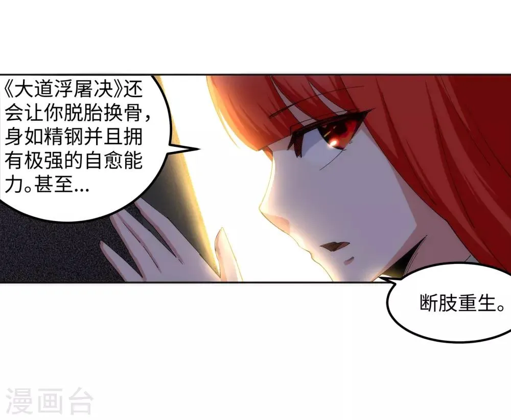 第108话 大道浮屠决 第42页