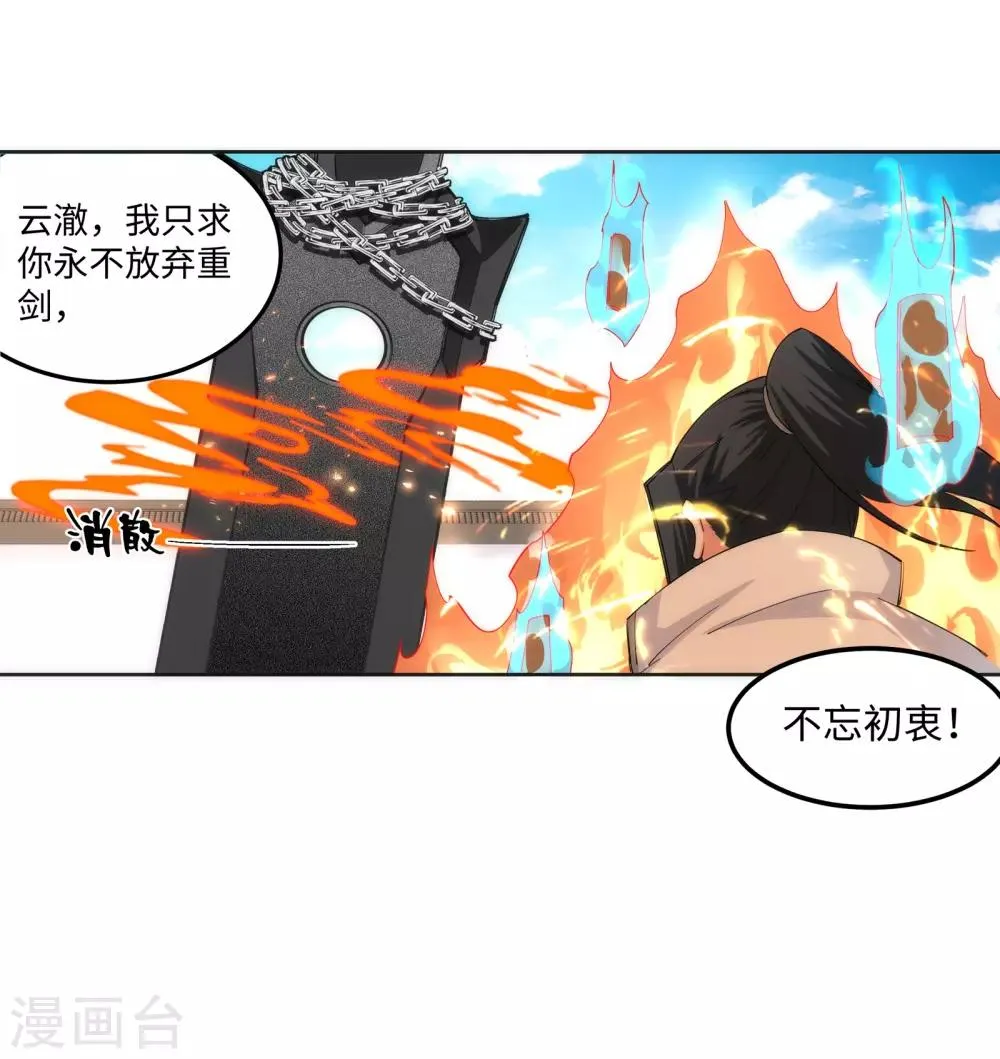 第108话 大道浮屠决 第43页