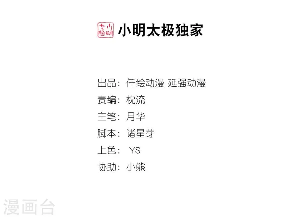第109话 突破真玄境 第2页