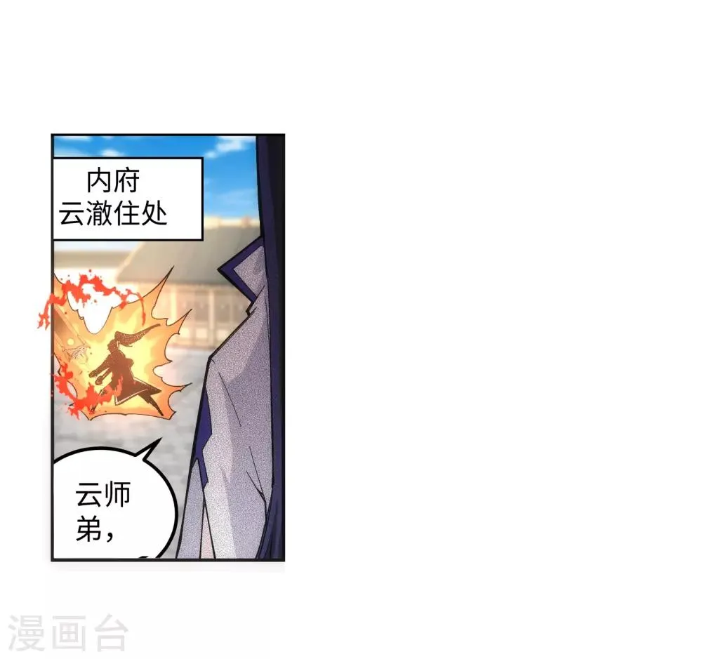 第109话 突破真玄境 第4页