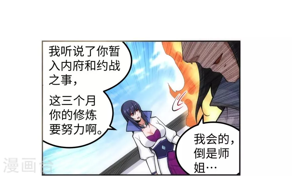 第109话 突破真玄境 第5页