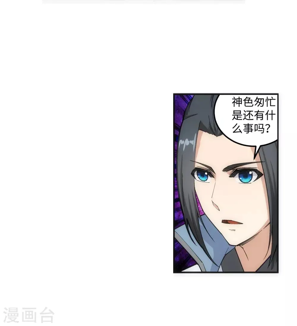 第109话 突破真玄境 第6页